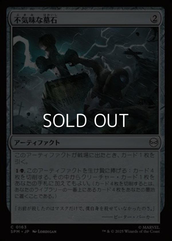 画像1: 【日本語Foil】不気味な墓石/Eerie Gravestone (1)