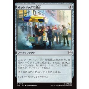 画像: 【日本語Foil】ホットドッグの屋台/Hot Dog Cart