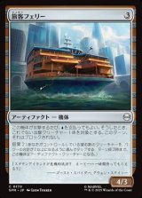 画像: 【日本語】旅客フェリー/Passenger Ferry