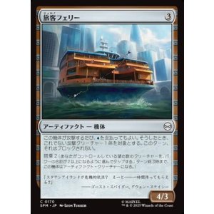 画像: 【日本語Foil】旅客フェリー/Passenger Ferry