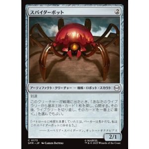 画像: 【日本語Foil】スパイダーボット/Spider-Bot