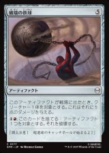 画像: 【日本語】破壊の鉄球/Steel Wrecking Ball