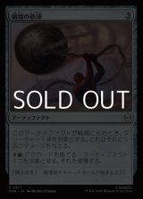 画像: 【日本語Foil】破壊の鉄球/Steel Wrecking Ball