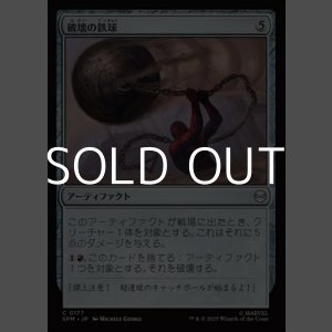 画像: 【日本語Foil】破壊の鉄球/Steel Wrecking Ball