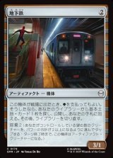 画像: 【日本語】地下鉄/Subway Train