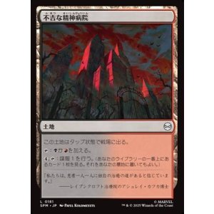 画像: 【日本語Foil】不吉な精神病院/Ominous Asylum