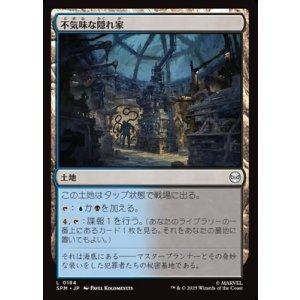 画像: 【日本語Foil】不気味な隠れ家/Sinister Hideout