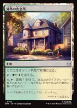 画像: 【日本語】郊外の安息所/Suburban Sanctuary