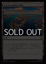 画像: 【日本語Foil】にぎやかな都市の光景/Vibrant Cityscape
