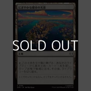 画像: 【日本語Foil】にぎやかな都市の光景/Vibrant Cityscape