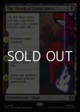 画像: 【英語Foil】グウェン・ステイシーの死/The Death of Gwen Stacy