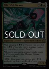 画像: 【英語Foil】ウェブ紡ぎ、シルク/Silk, Web Weaver