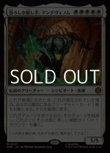 画像: 【日本語】恐ろしき癒し手、アンチヴェノム/Anti-Venom, Horrifying Healer