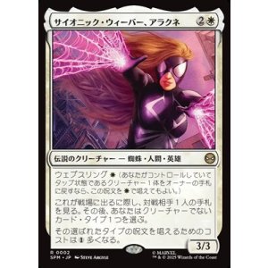 画像: 【日本語】サイオニック・ウィーバー、アラクネ/Arachne, Psionic Weaver