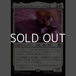画像: 【日本語Foil】サイオニック・ウィーバー、アラクネ/Arachne, Psionic Weaver