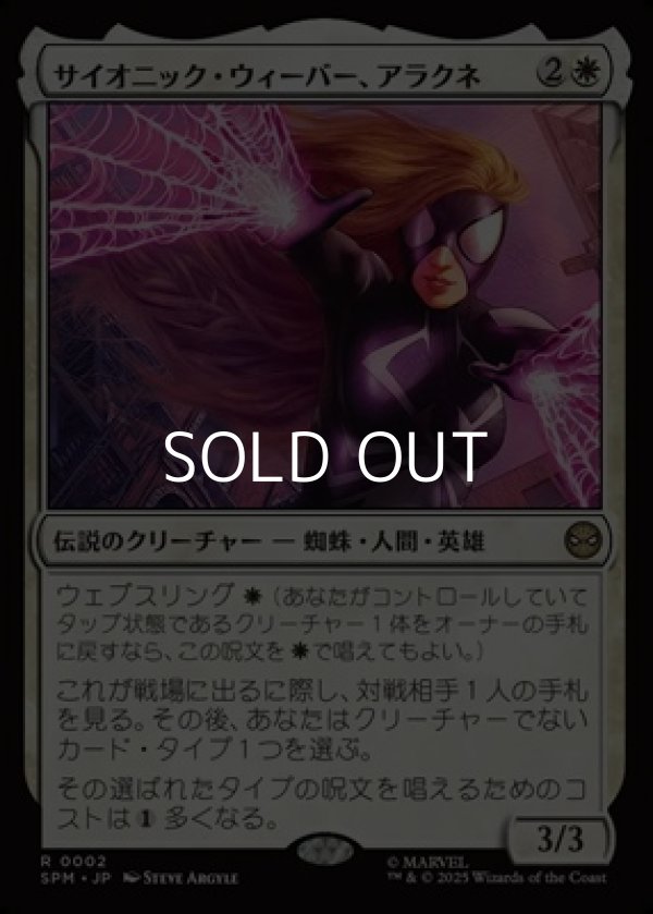 画像1: 【日本語Foil】サイオニック・ウィーバー、アラクネ/Arachne, Psionic Weaver (1)