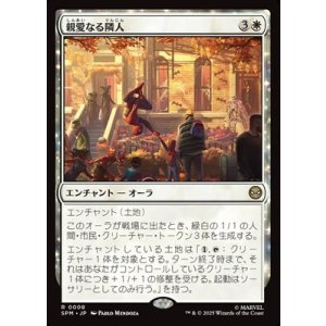 画像: 【日本語】親愛なる隣人/Friendly Neighborhood