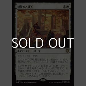 画像: 【日本語Foil】親愛なる隣人/Friendly Neighborhood