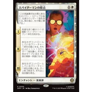 画像: 【日本語】スパイダーマンの原点/Origin of Spider-Man