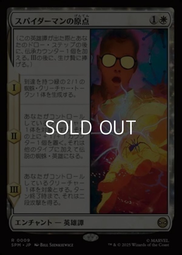 画像1: 【日本語Foil】スパイダーマンの原点/Origin of Spider-Man (1)