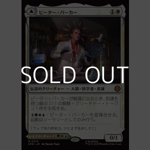 画像: 【日本語Foil】ピーター・パーカー/Peter Parker