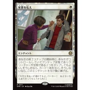 画像: 【日本語】家賃を払え/Rent Is Due