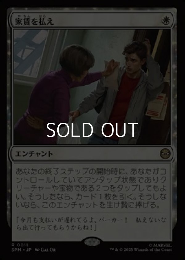 画像1: 【日本語Foil】家賃を払え/Rent Is Due (1)