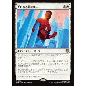 画像: 【日本語Foil】大いなる力には……/With Great Power . . .