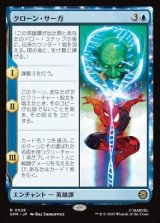 画像: 【日本語】クローン・サーガ/The Clone Saga