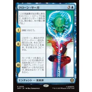 画像: 【日本語Foil】クローン・サーガ/The Clone Saga