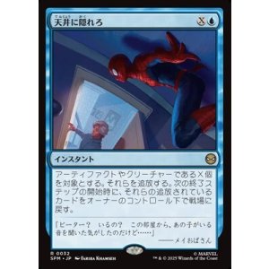 画像: 【日本語Foil】天井に隠れろ/Hide on the Ceiling