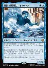 画像: 【日本語】液状の重罪犯、ハイドロマン/Hydro-Man, Fluid Felon