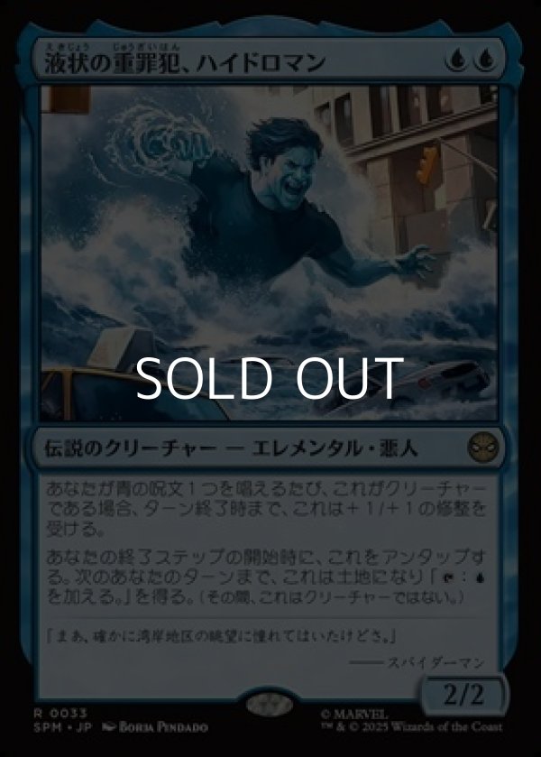 画像1: 【日本語Foil】液状の重罪犯、ハイドロマン/Hydro-Man, Fluid Felon (1)