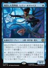 画像: 【日本語】傑出した発明家、レディ・オクトパス/Lady Octopus, Inspired Inventor