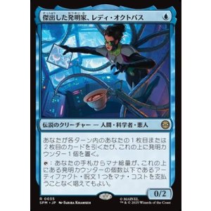 画像: 【日本語Foil】傑出した発明家、レディ・オクトパス/Lady Octopus, Inspired Inventor