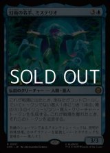 画像: 【日本語Foil】幻術の名手、ミステリオ/Mysterio, Master of Illusion