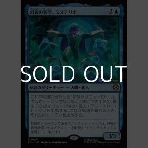 画像: 【日本語Foil】幻術の名手、ミステリオ/Mysterio, Master of Illusion