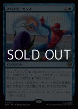 画像: 【日本語Foil】スパイダーセンス/Spider-Sense