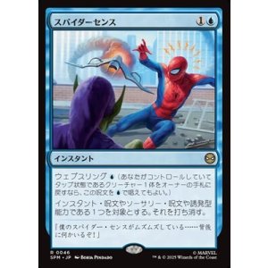 画像: 【日本語】スパイダーセンス/Spider-Sense