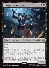画像: 【日本語】エージェント・ヴェノム/Agent Venom