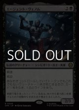 画像: 【日本語Foil】エージェント・ヴェノム/Agent Venom