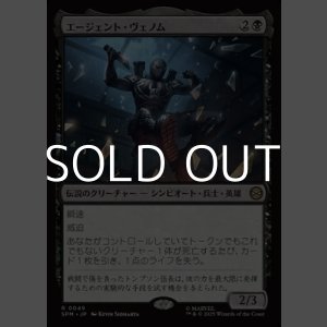 画像: 【日本語Foil】エージェント・ヴェノム/Agent Venom