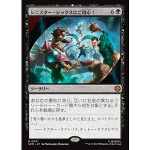 画像: 【日本語】シニスター・シックスにご用心!/Behold the Sinister Six!