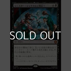 画像: 【日本語Foil】シニスター・シックスにご用心！/Behold the Sinister Six!