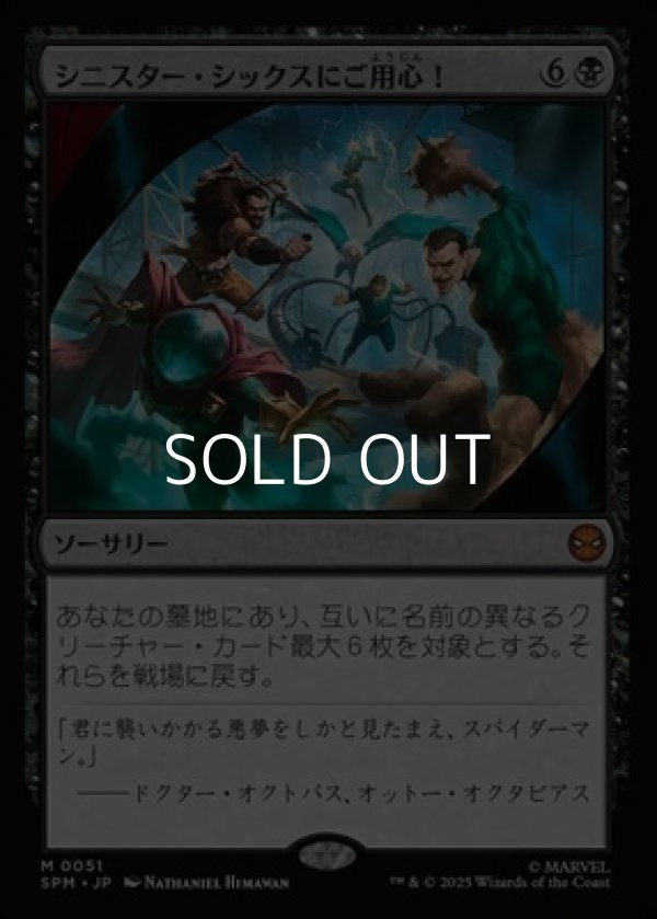 画像1: 【日本語Foil】シニスター・シックスにご用心！/Behold the Sinister Six! (1)