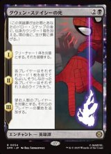 画像: 【日本語】グウェン・ステイシーの死/The Death of Gwen Stacy