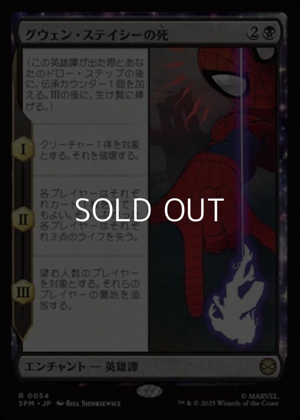 画像1: 【日本語】グウェン・ステイシーの死/The Death of Gwen Stacy (1)