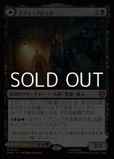 画像: 【日本語Foil】エディ・ブロック/Eddie Brock