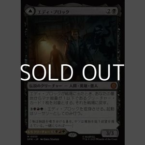 画像: 【日本語Foil】エディ・ブロック/Eddie Brock