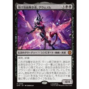 画像: 【日本語】情け容赦無き者、グウェノム/Gwenom, Remorseless